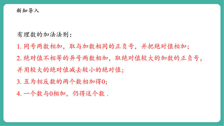 1.6.2有理数加法的运算律第4页