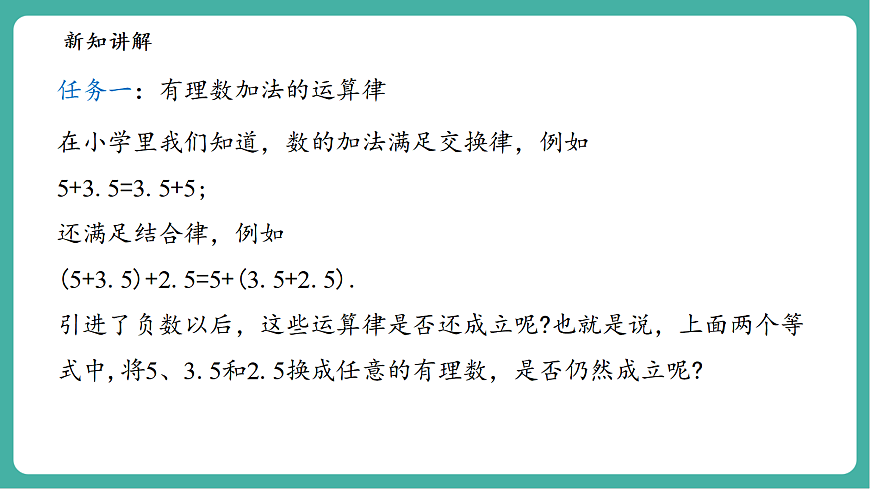 1.6.2有理数加法的运算律第5页