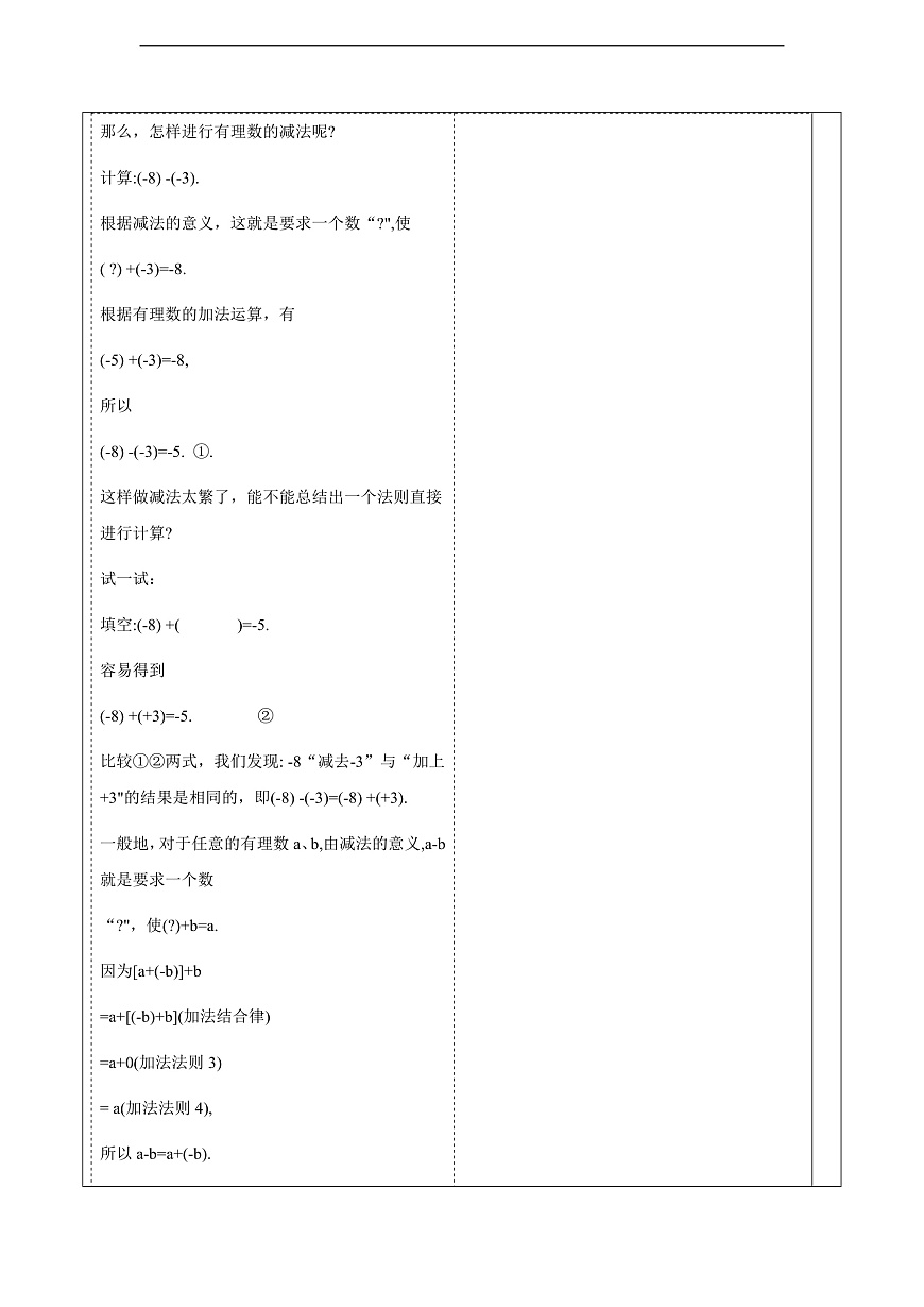 1.7有理数的减法 教案第3页