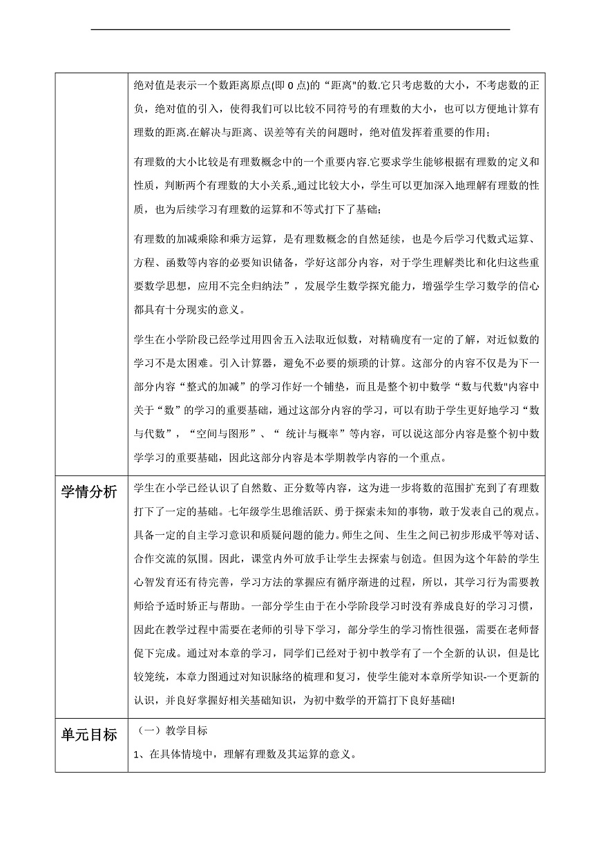 第1章 有理数 大单元教学设计第2页