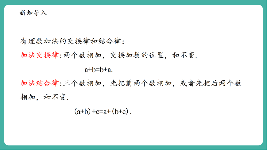 1.8.2加法运算律在加减混合运算中的应用第4页