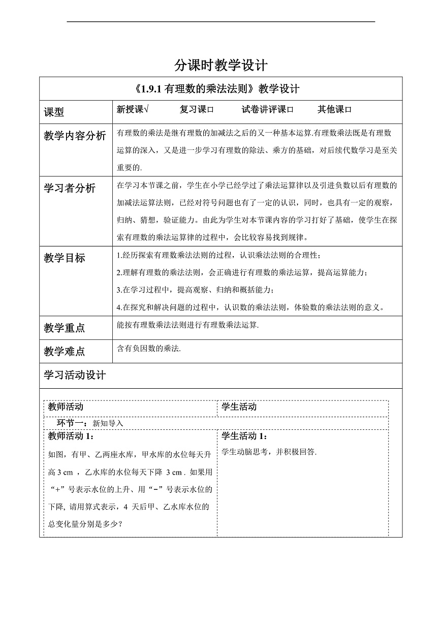 1.9.1有理数的乘法法则 教案第1页