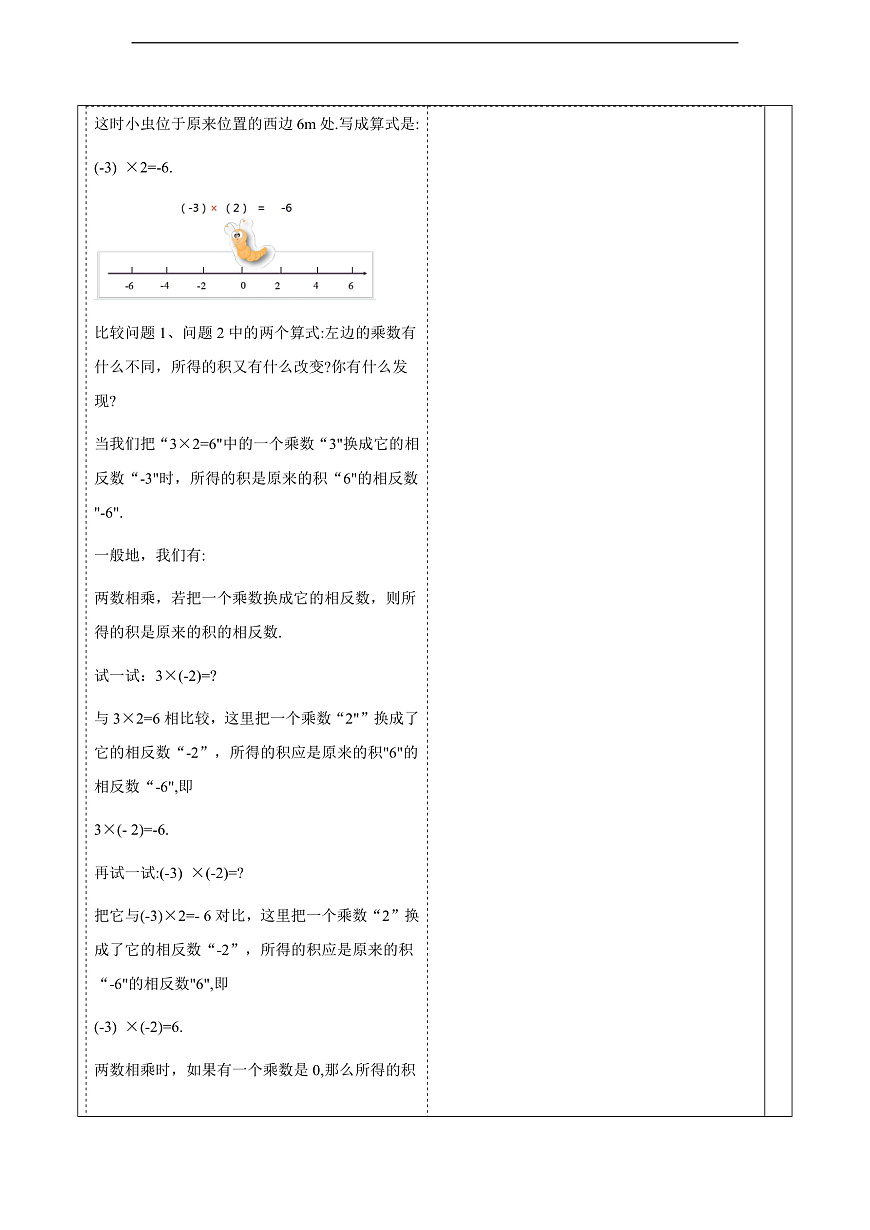 1.9.1有理数的乘法法则 教案第3页