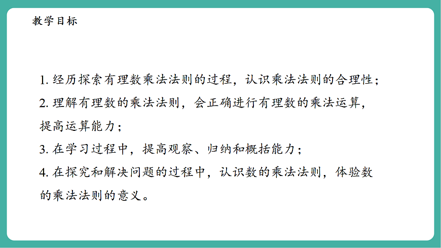 1.9.1有理数的乘法法则第3页