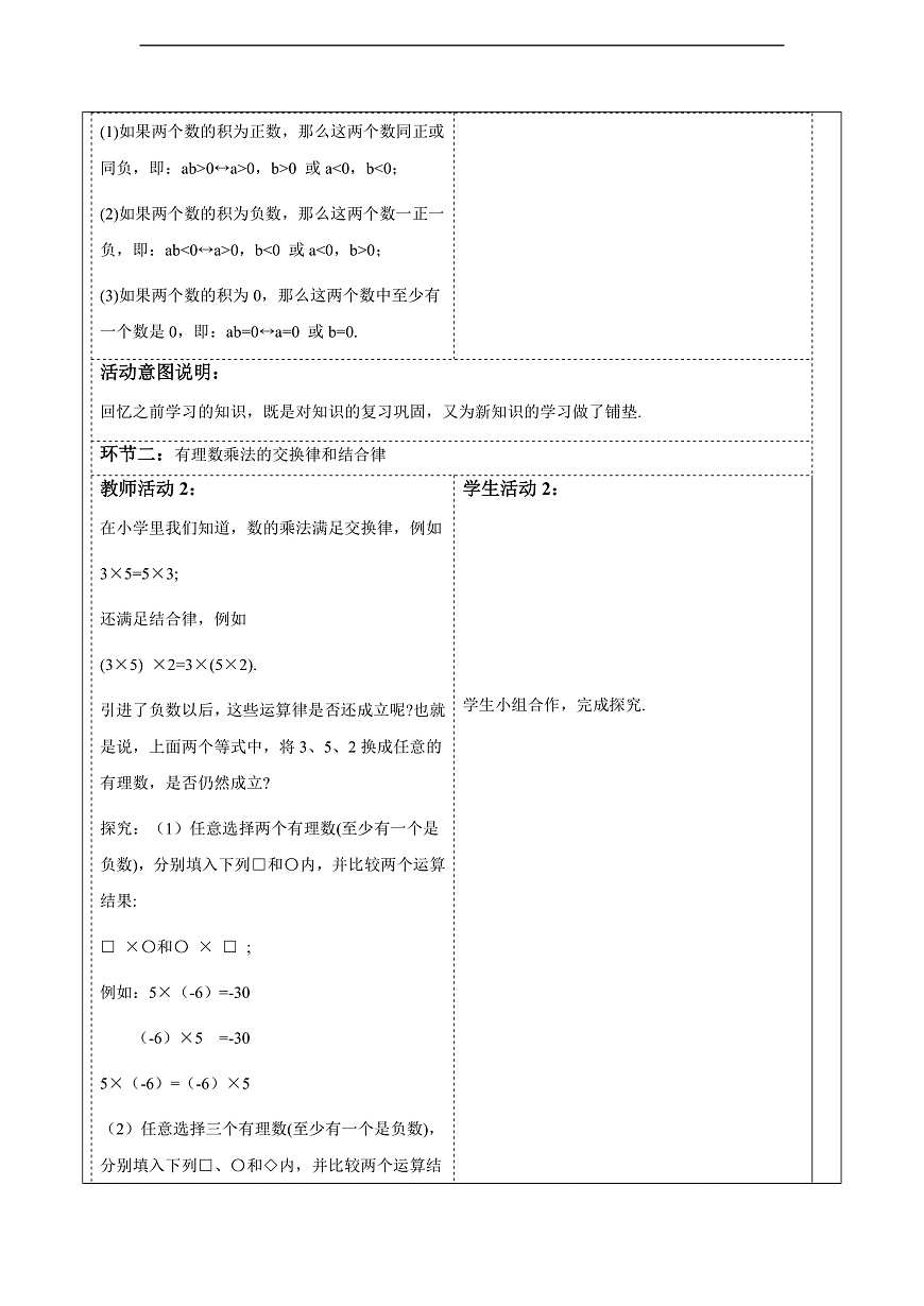 1.9.2.1有理数乘法的运算律 教案第2页