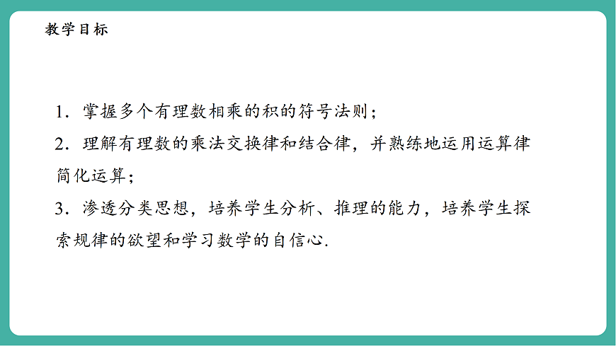 1.9.2.1有理数乘法的运算律第3页