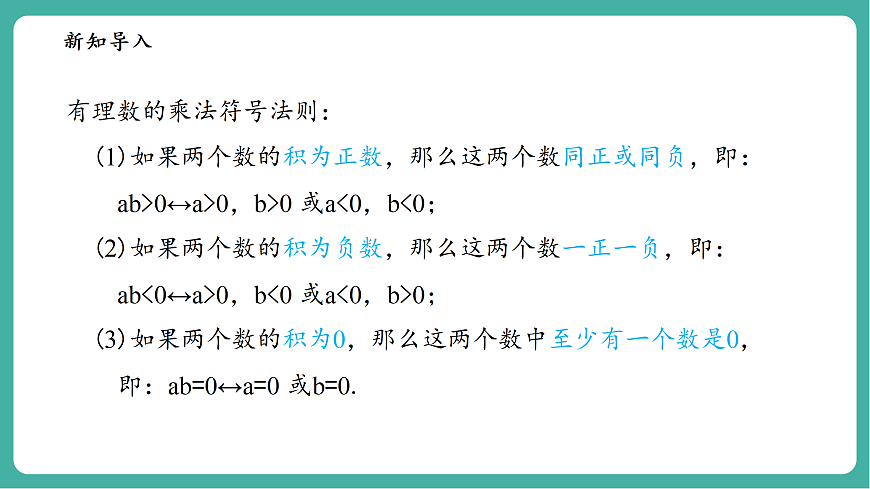 1.9.2.1有理数乘法的运算律第5页