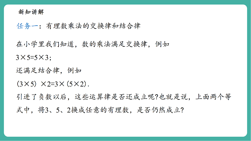 1.9.2.1有理数乘法的运算律第6页