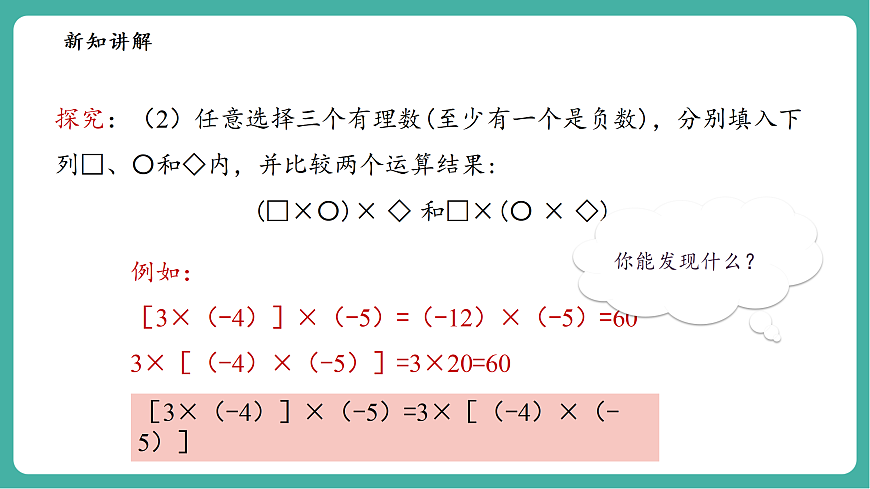 1.9.2.1有理数乘法的运算律第8页