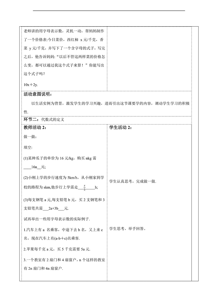 2.1.2代数式 教案第2页