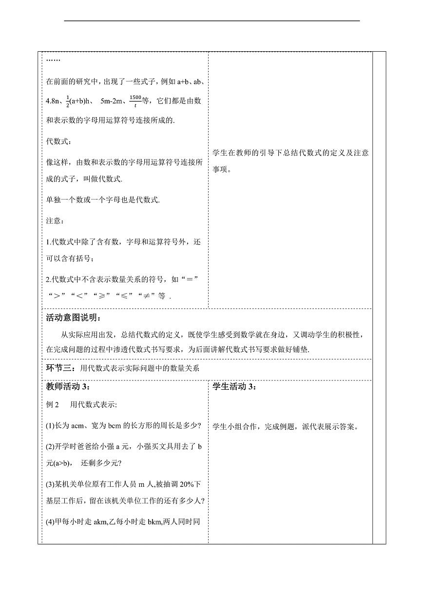 2.1.2代数式 教案第3页