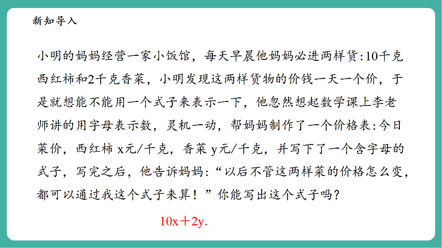 2.1.2代数式第4页