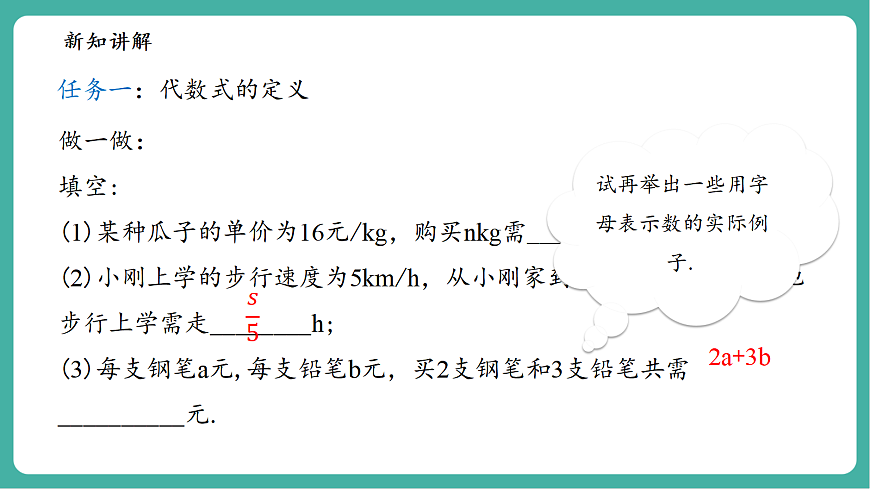 2.1.2代数式第5页