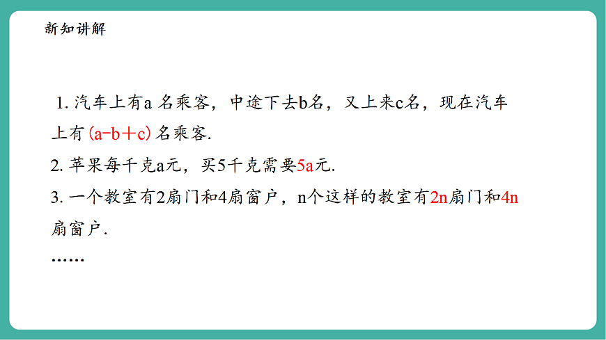 2.1.2代数式第6页