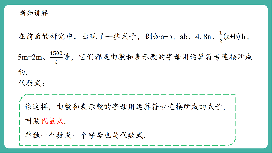 2.1.2代数式第7页