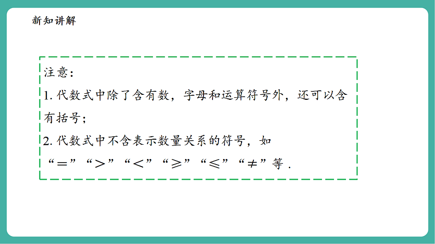 2.1.2代数式第8页