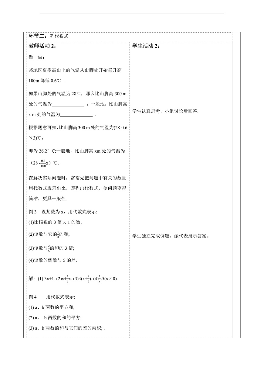 2.1.3列代数式 教案第2页