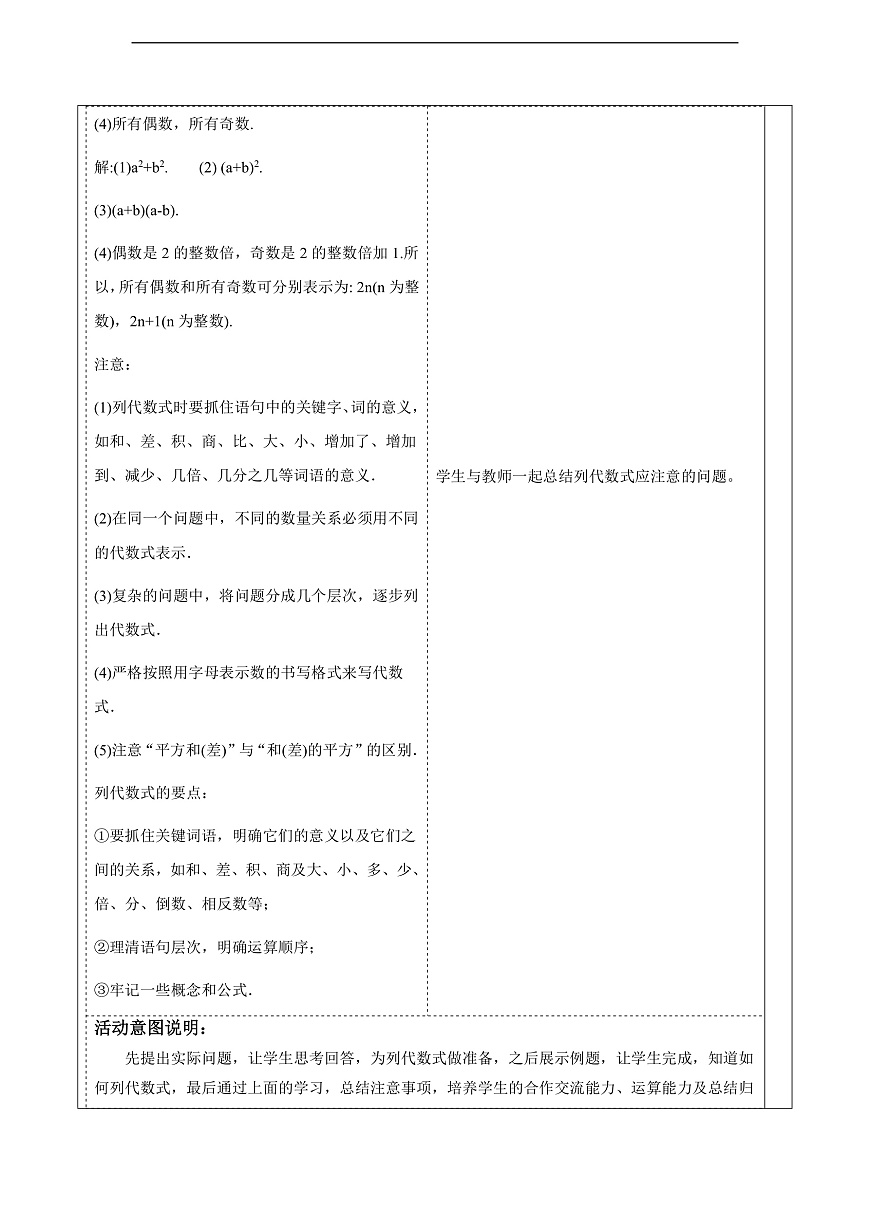 2.1.3列代数式 教案第3页