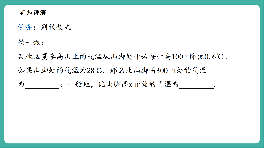 2.1.3列代数式第5页