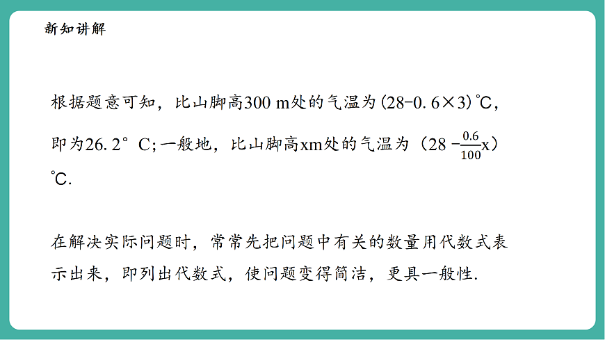 2.1.3列代数式第6页
