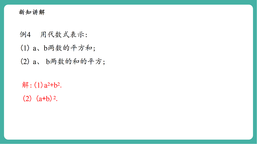 2.1.3列代数式第8页