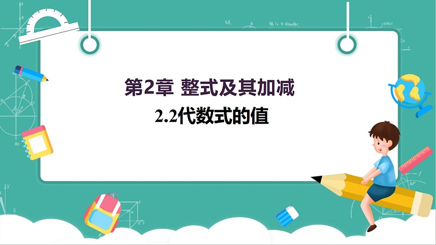 2.2代数式的值第1页