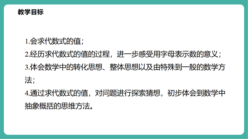 2.2代数式的值第3页