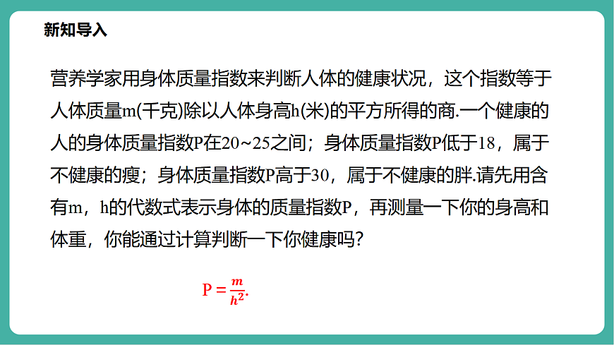 2.2代数式的值第4页
