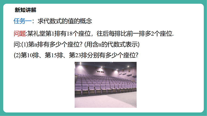 2.2代数式的值第5页