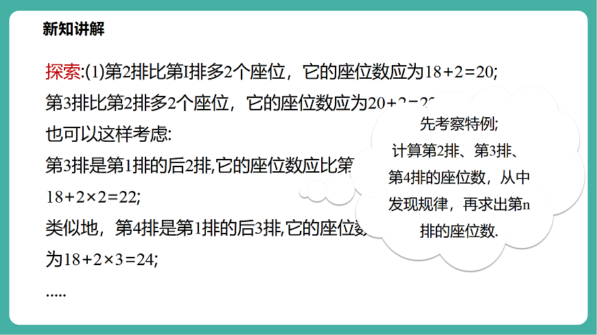 2.2代数式的值第6页