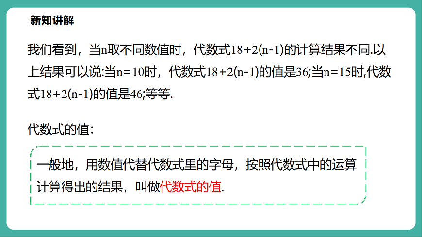 2.2代数式的值第8页