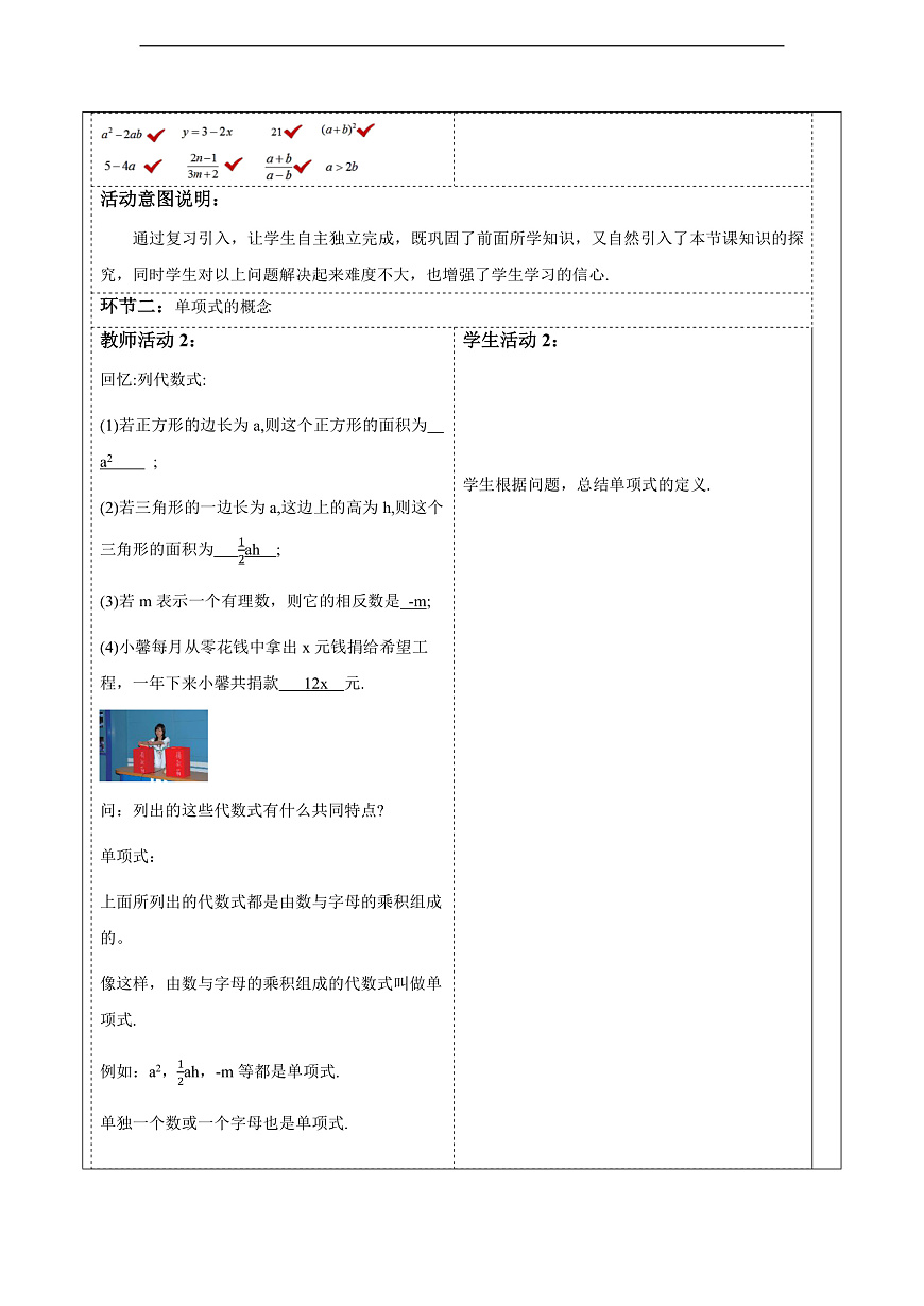 2.3.1单项式 教案第2页