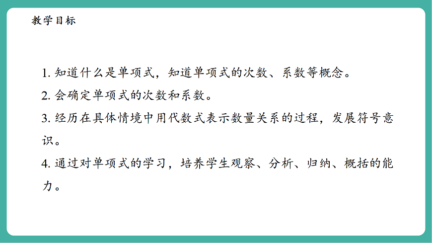 2.3.1单项式第3页