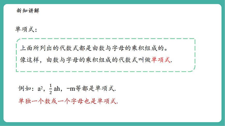 2.3.1单项式第6页