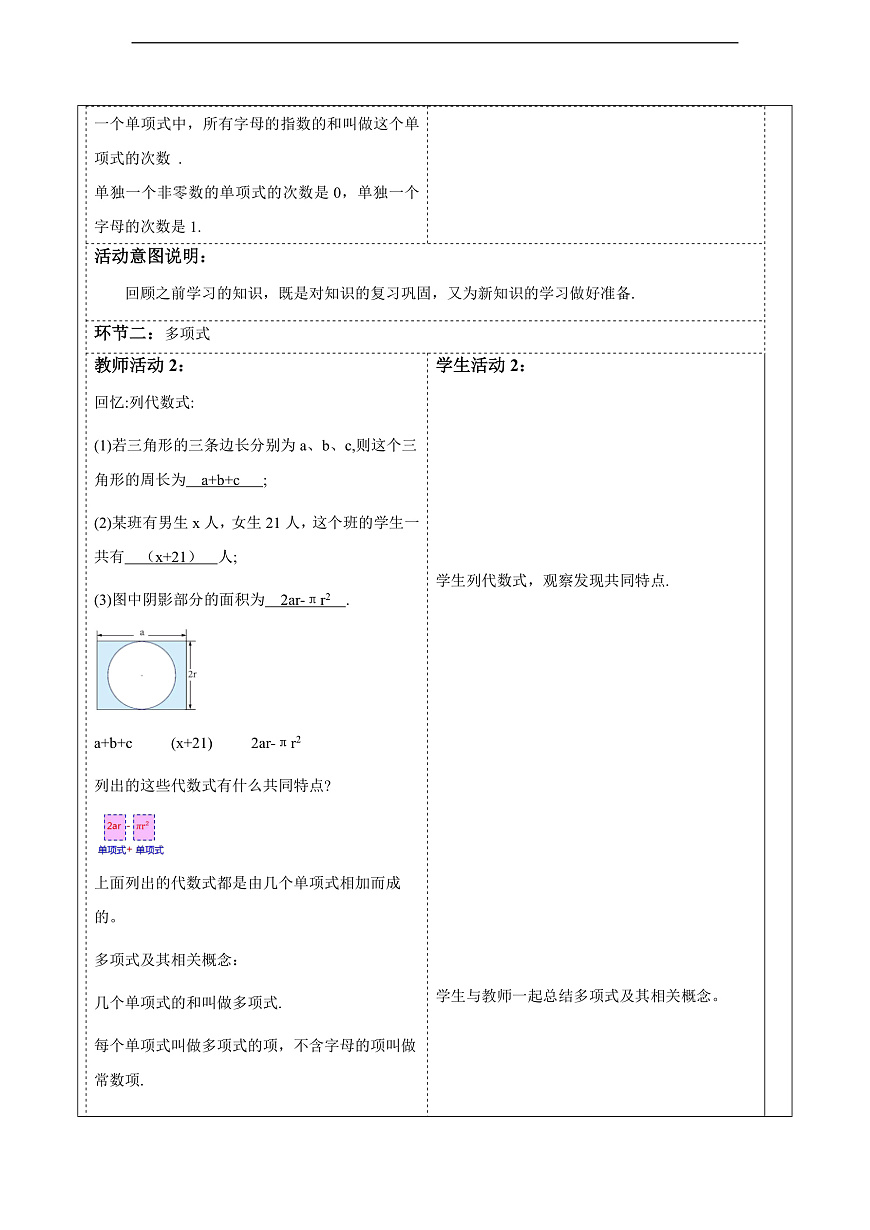 2.3.2多项式 教案第2页