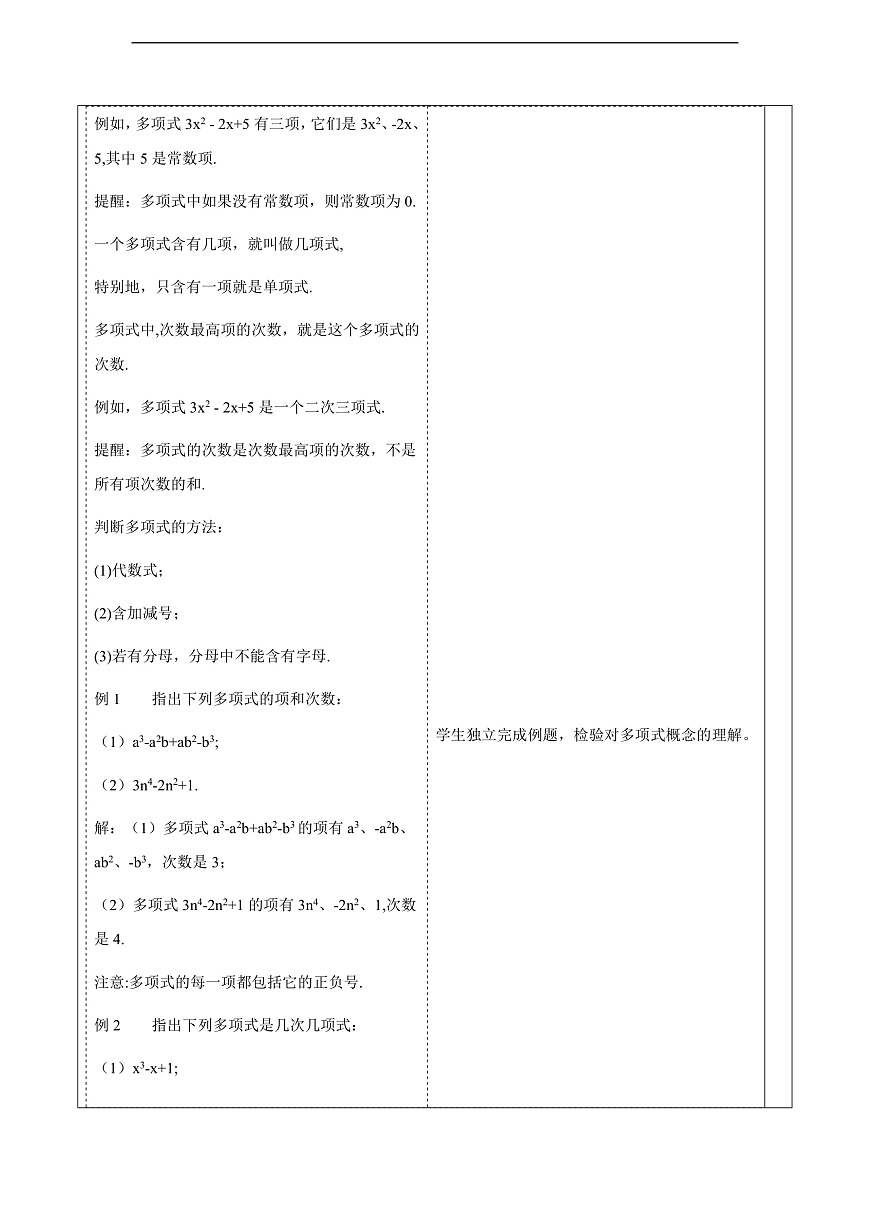 2.3.2多项式 教案第3页