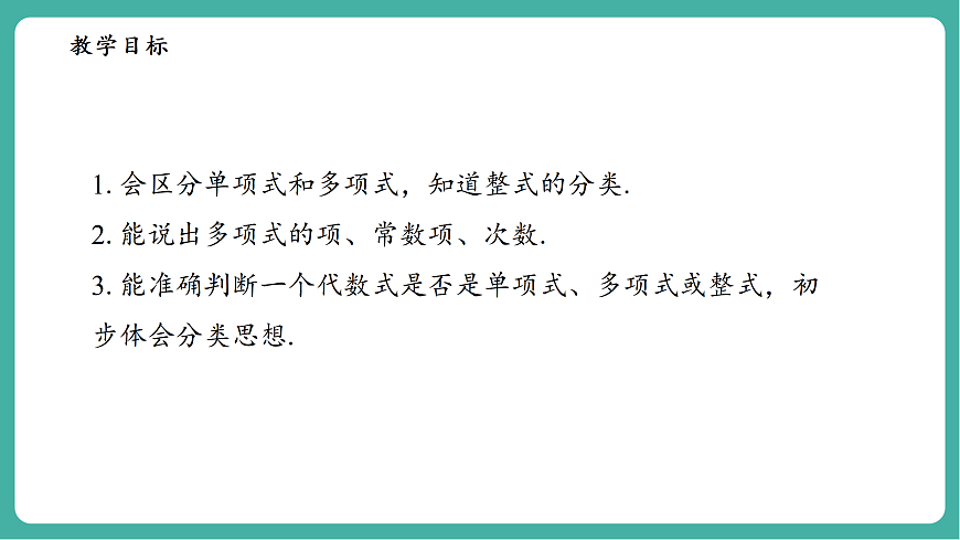 2.3.2多项式第3页