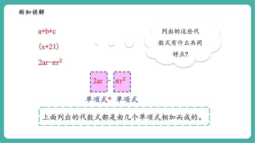 2.3.2多项式第6页