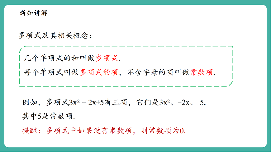2.3.2多项式第7页