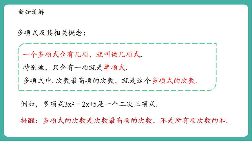 2.3.2多项式第8页