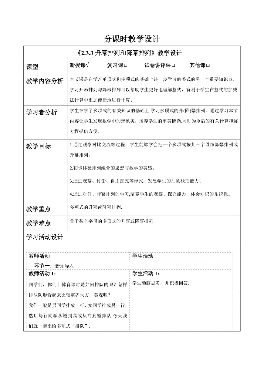 2.3.3升幂排列和降幂排列 教案第1页