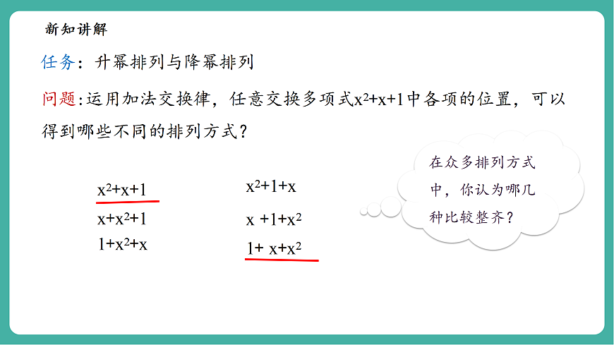 2.3.3升幂排列和降幂排列第5页