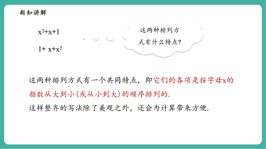 2.3.3升幂排列和降幂排列第6页