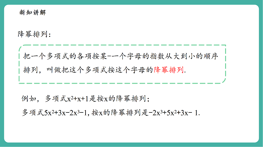 2.3.3升幂排列和降幂排列第7页