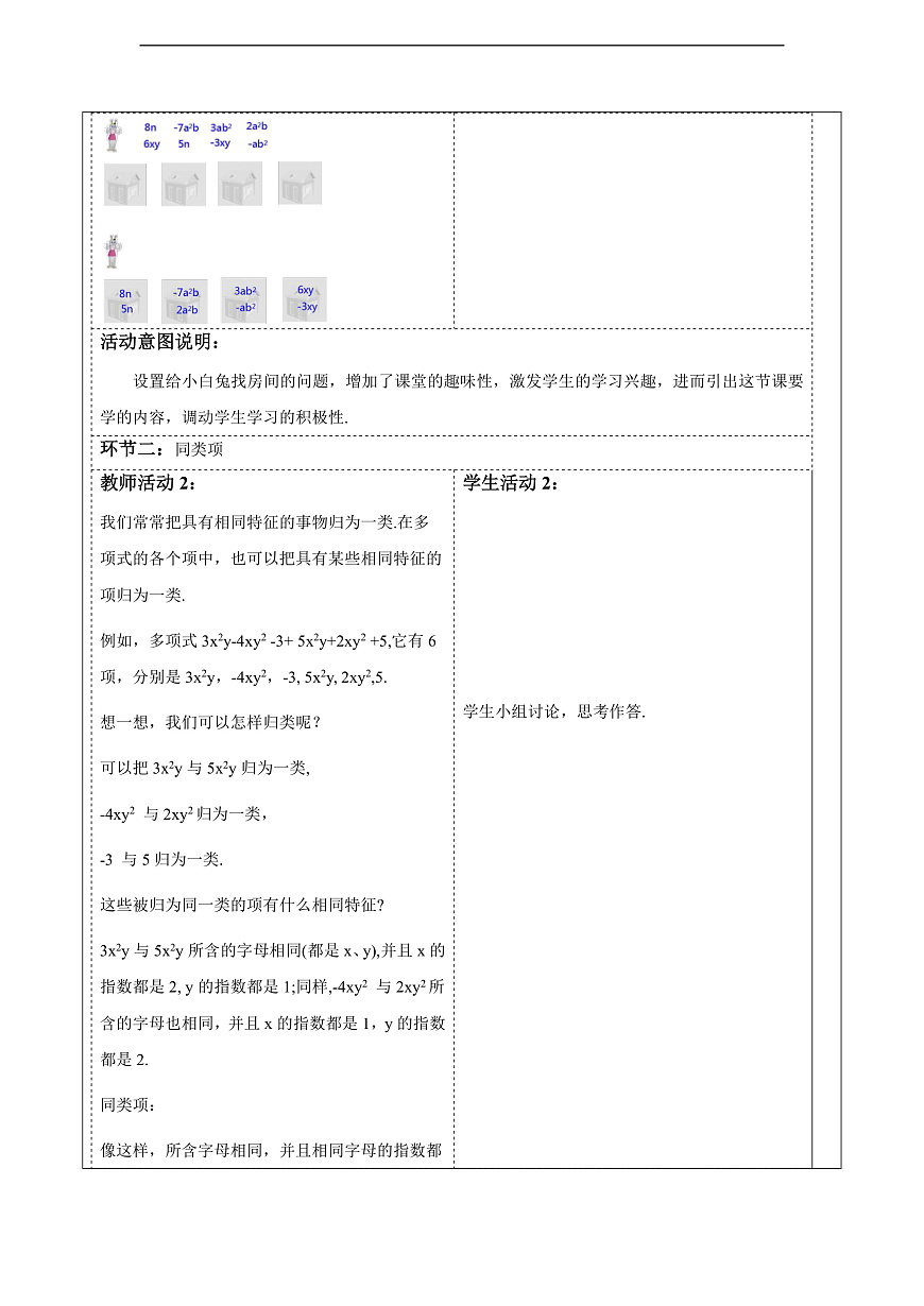 2.4.1同类项 教案第2页