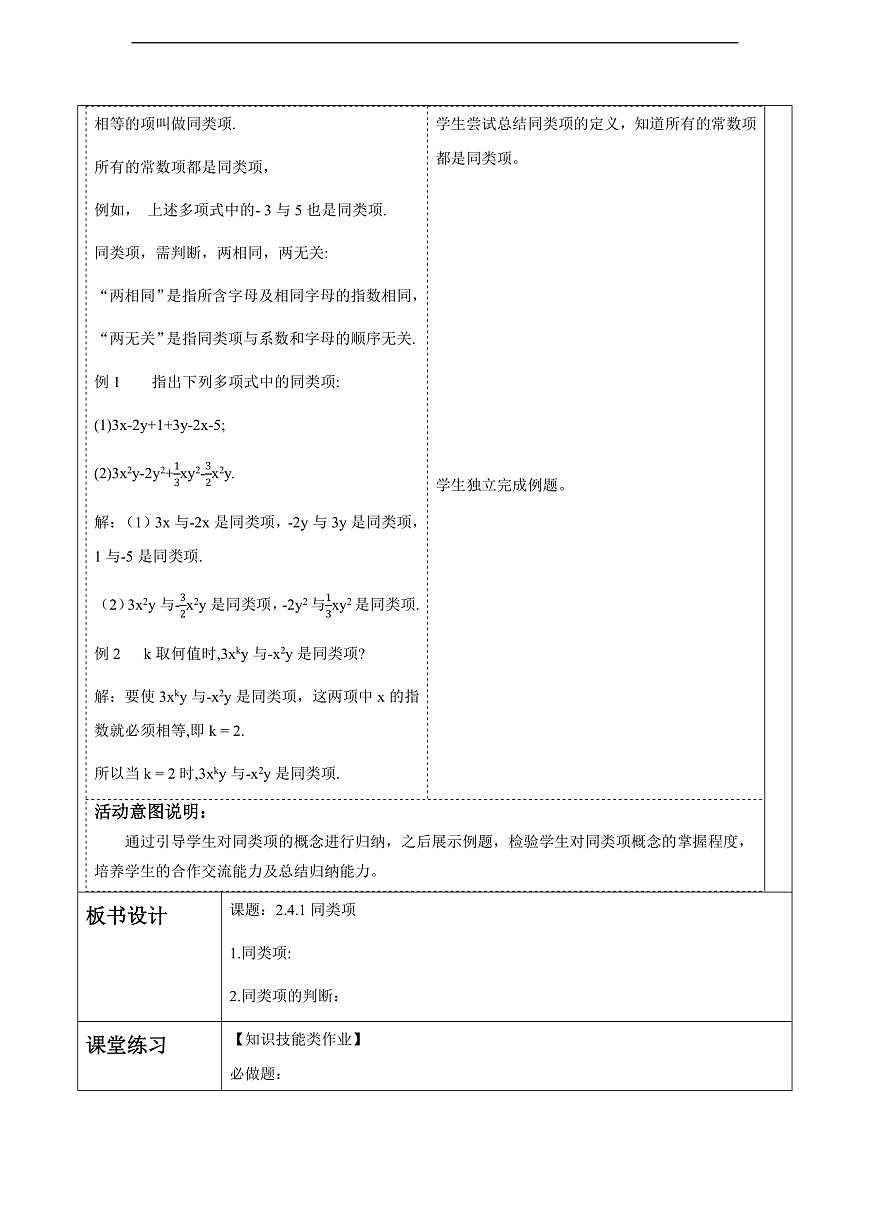 2.4.1同类项 教案第3页