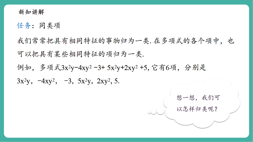 2.4.1同类项第5页