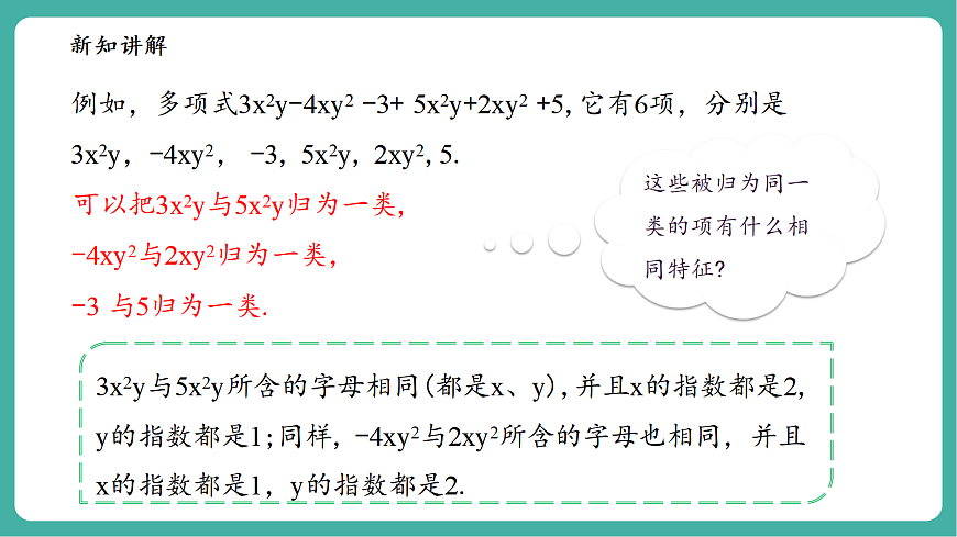 2.4.1同类项第6页