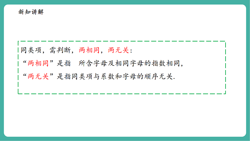 2.4.1同类项第8页