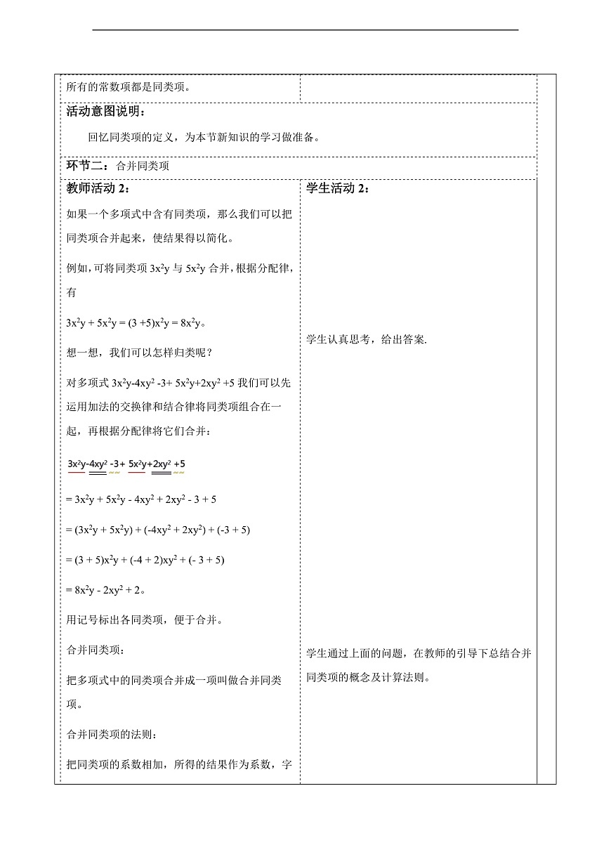 2.4.2合并同类项 教案第2页
